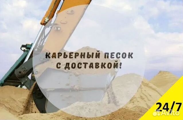 Песок / Щебень