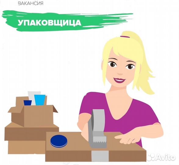 Вахта упаковщик (2х раз.пит+прож) г.Вязьма