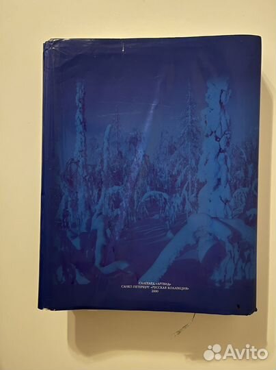 Ямал: Грань веков и тысячелетий