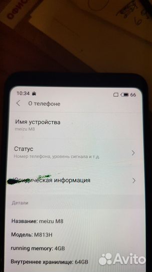 Meizu M8, 4/64 ГБ