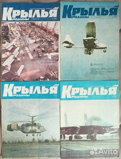 Крылья Родины. Журнал