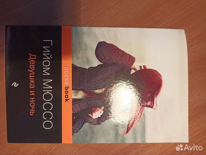 Книга Гийом мюссо