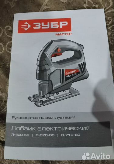 Электролобзик нерабочий Зубр 570