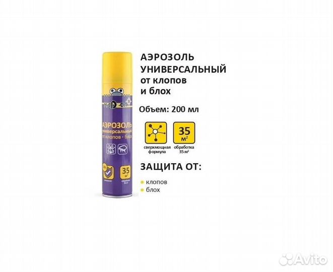 Аэрозоль от клопов и блох, 200 мл Nadzor