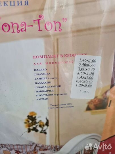 Комплект для детской кроватки