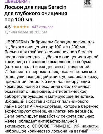 Лосьен для проблемной кожи лица