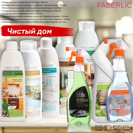 Средства Фаберлик