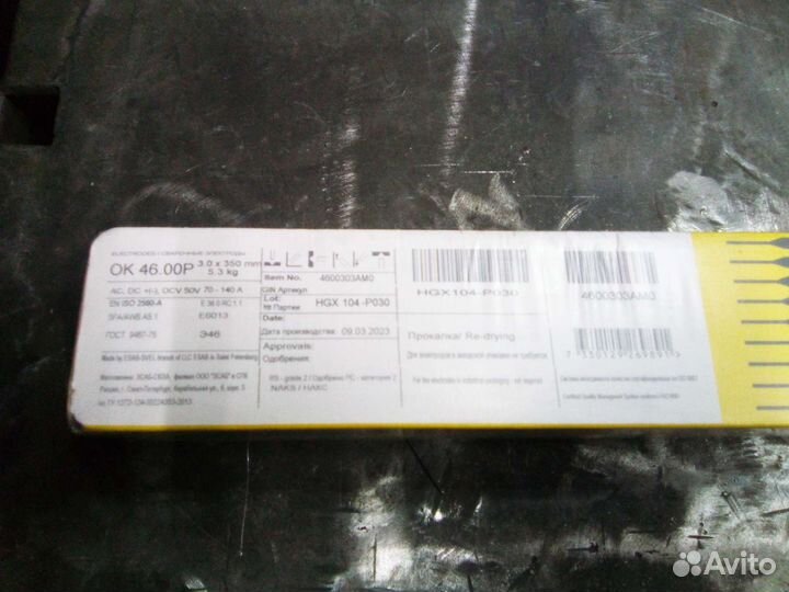 Электроды сварочные продам