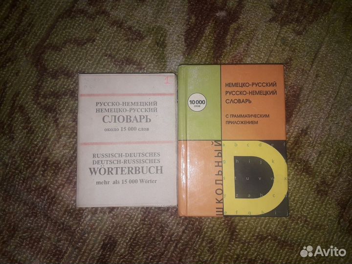 Словари по немецкому языку