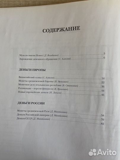 Энциклопедия,Деньги мира’’