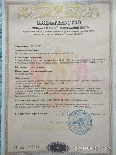 Участок 14,94 га (ИЖС)