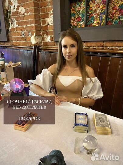 Гадание. Расклад на картах таро. Таролог. Обряды