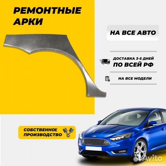 Ремонтная арка Mazda 3 BK