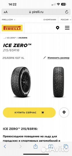 Pirelli ice zero 215 65 r16 с дисками