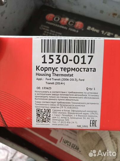 Корпус термостата Форд Транзит