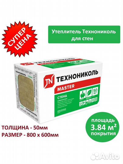 Утеплитель с доставкой