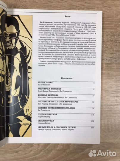 Книга « Современное огнестрельное оружие»