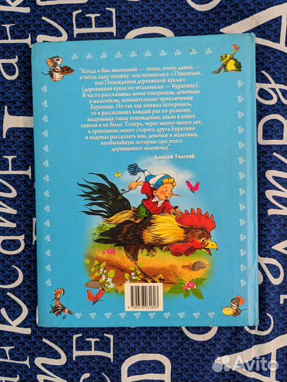 Золотой ключик или приключения буратино