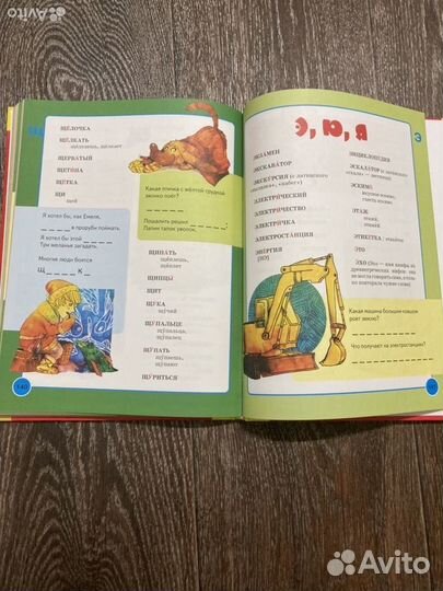 Книги для детей словарь букварь для рисования