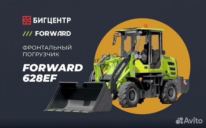 Фронтальный погрузчик Forward 628EF, 2023