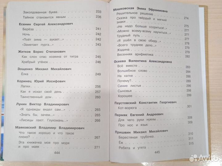 Хрестоматия 1 класс