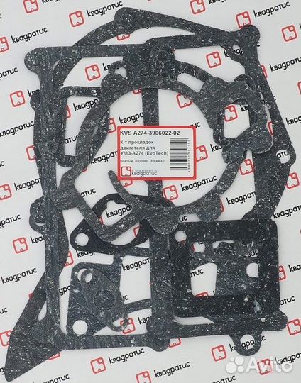 Эво Прокладки двигателя Газель next дв.EvoTech 2.7