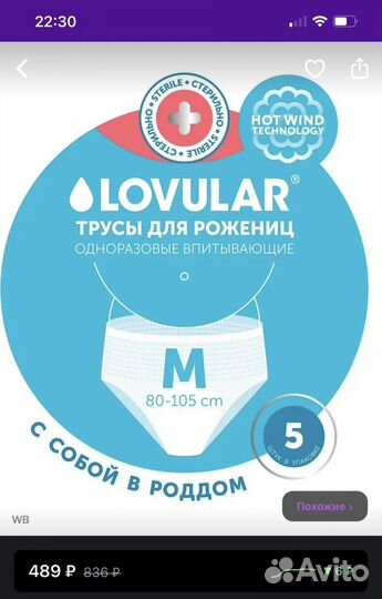 Трусики послеродовые lovular, joonies