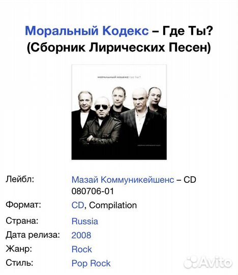 Моральный Кодекс - Где Ты CD Rus