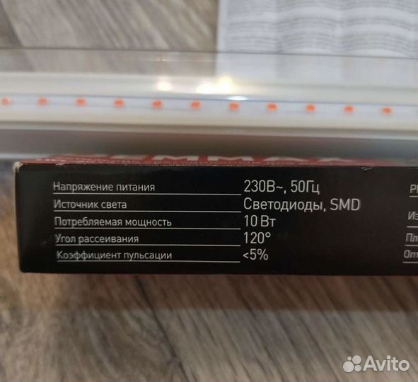 Фитолампа, фитосветильник для рассады, растений