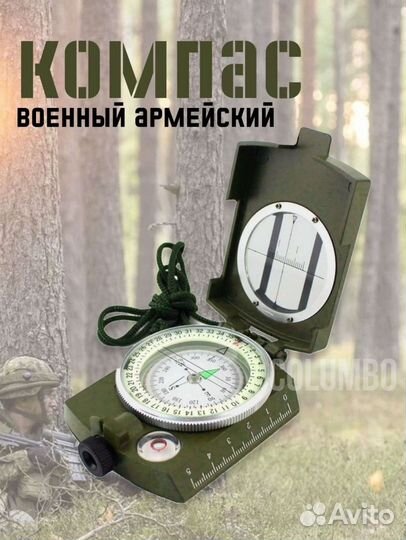 Компас армейский военный