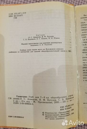 Геометрия 7-9 Атанасян