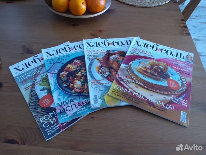 Кулинарные журналы