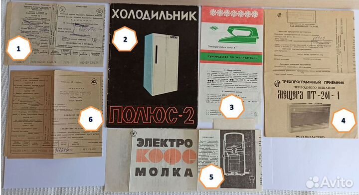 Руководства, паспорта бытовой техники СССР