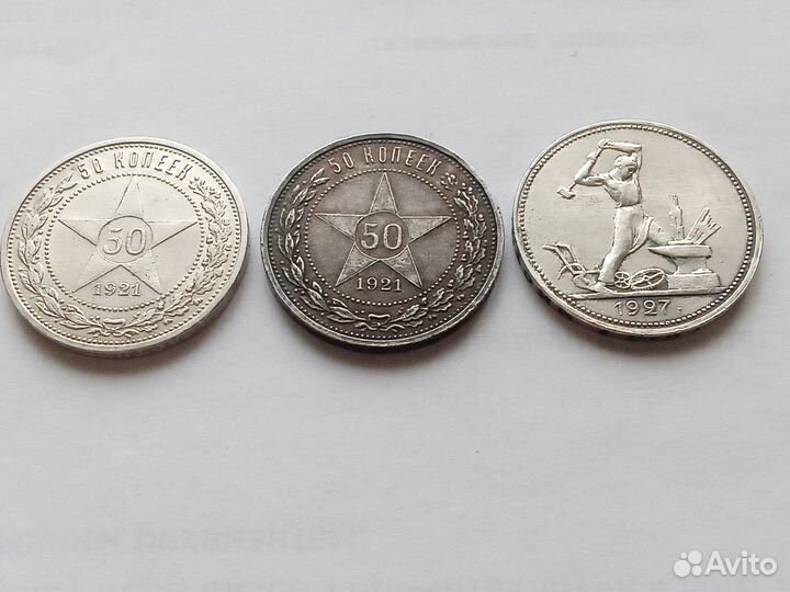 50 копеек 1921. 1927