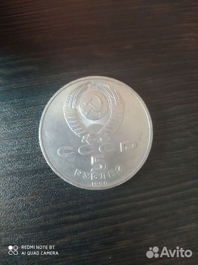 Монета 5 рублей СССР