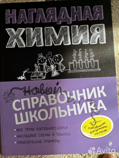 Справочник по биологии и химии для огэ и егэ