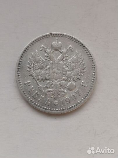 1 рубль 1907