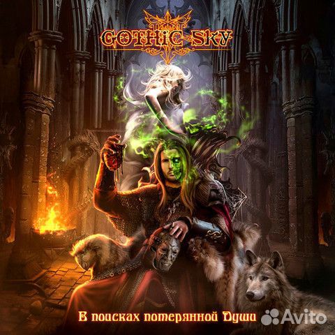 Gothic Sky / В Поисках Потерянной Души (CD)