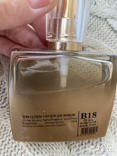 Парфюмерия