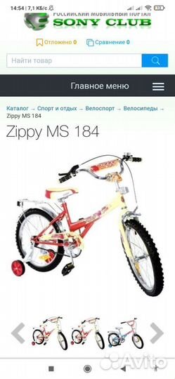 Велосипед для девочки подростковый Zippy