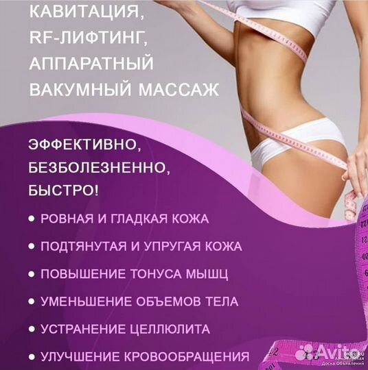 Коррекция фигуры, антицеллюлитный массаж