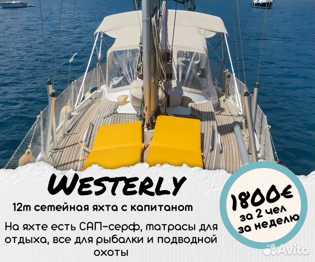 Круиз для двоих на парусной яхте в Турции