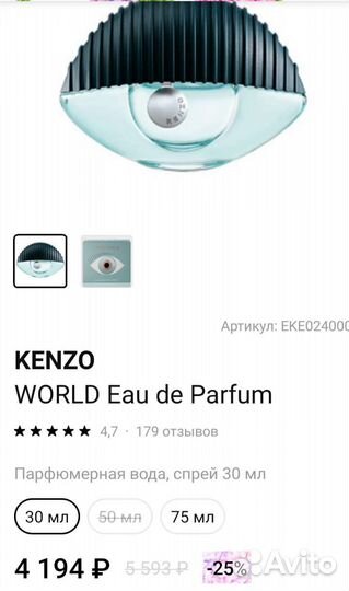 Kenzo wirld 30 ml духи