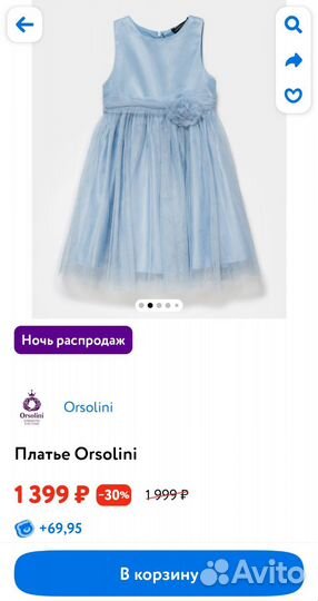 Платье Orsolini p.116