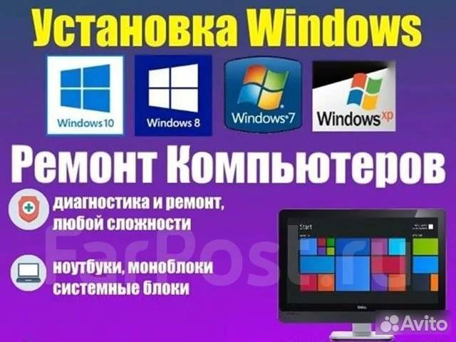 Установка Windows ремонт компьютеров и ноутбуков