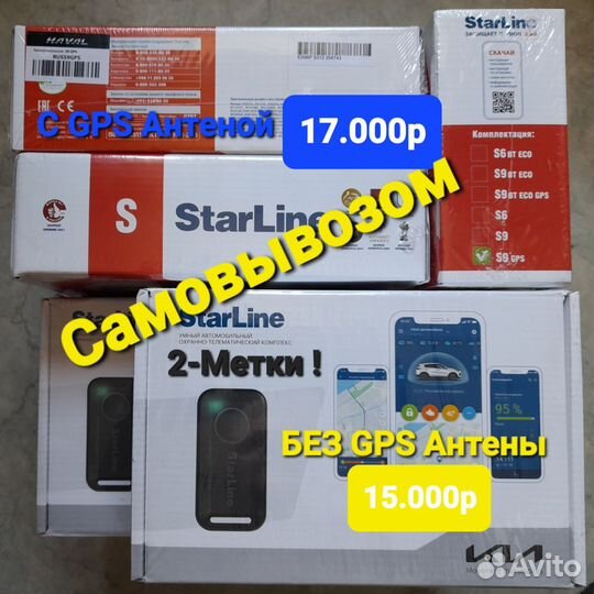Starline S96 GSM (GPS Глонасс) Bluetooth Старлайн