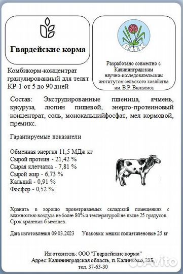 Комбикорм для телят кр-1