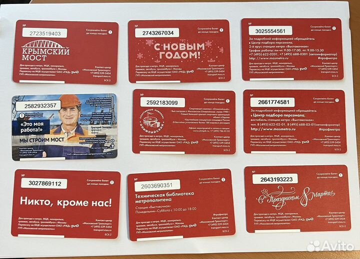 Карты, единый метро, тройка для коллекции