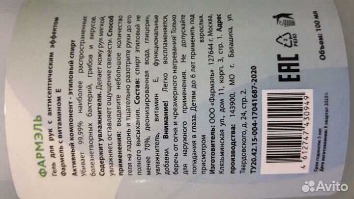 Гель для рук с антисептическим эффектом и Витамино