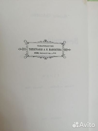 Марина Цветаева. Вечерний альбом